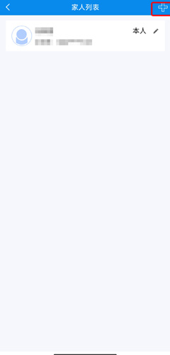 《健康大兴》添加家人方法(图2)