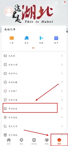 《游湖北》添加家人信息方法(图1)