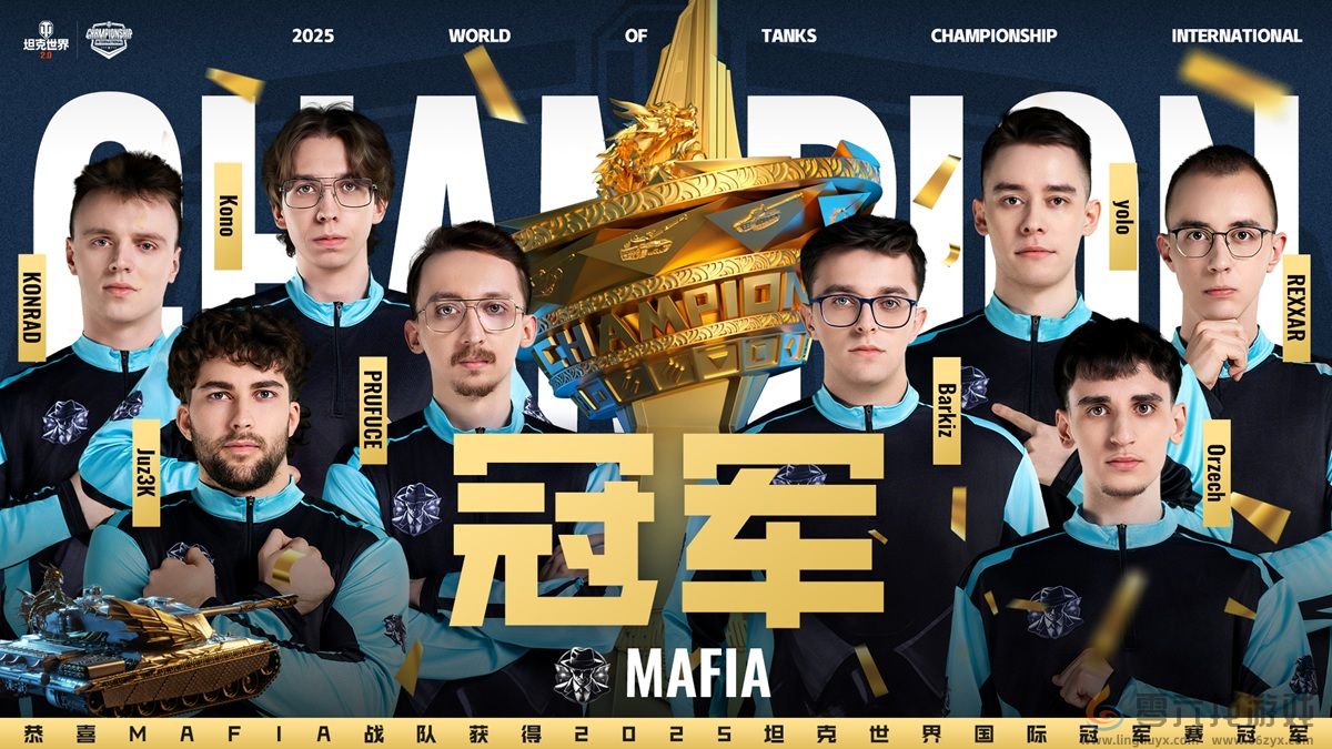 坦克世界新王登基！MAFIA鏖战七图，终结H&R卫冕之路勇夺2025WCI冠军(图1)