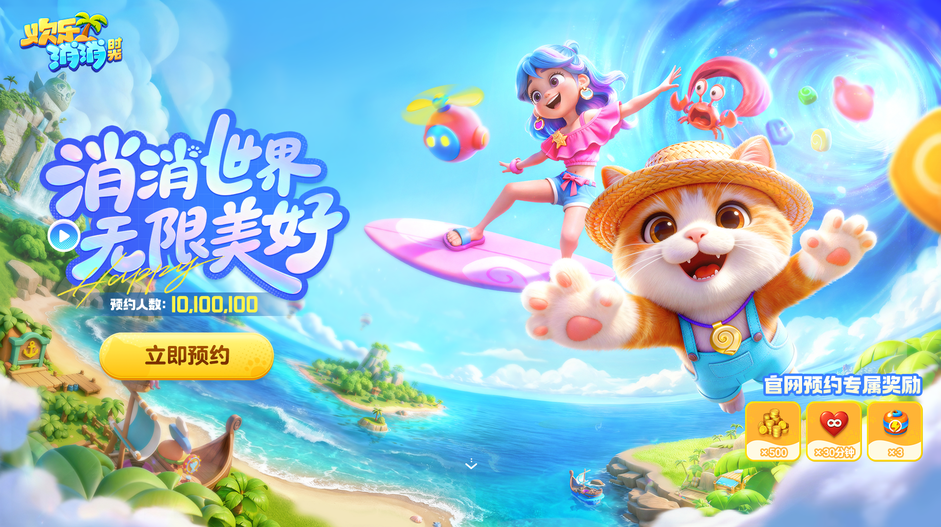 腾讯也有新消除：《欢乐消消时光》预约开启，打造即玩即收藏的“多海岛旅行纪录片”(图9)